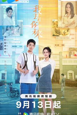 我去过你的未来第07集