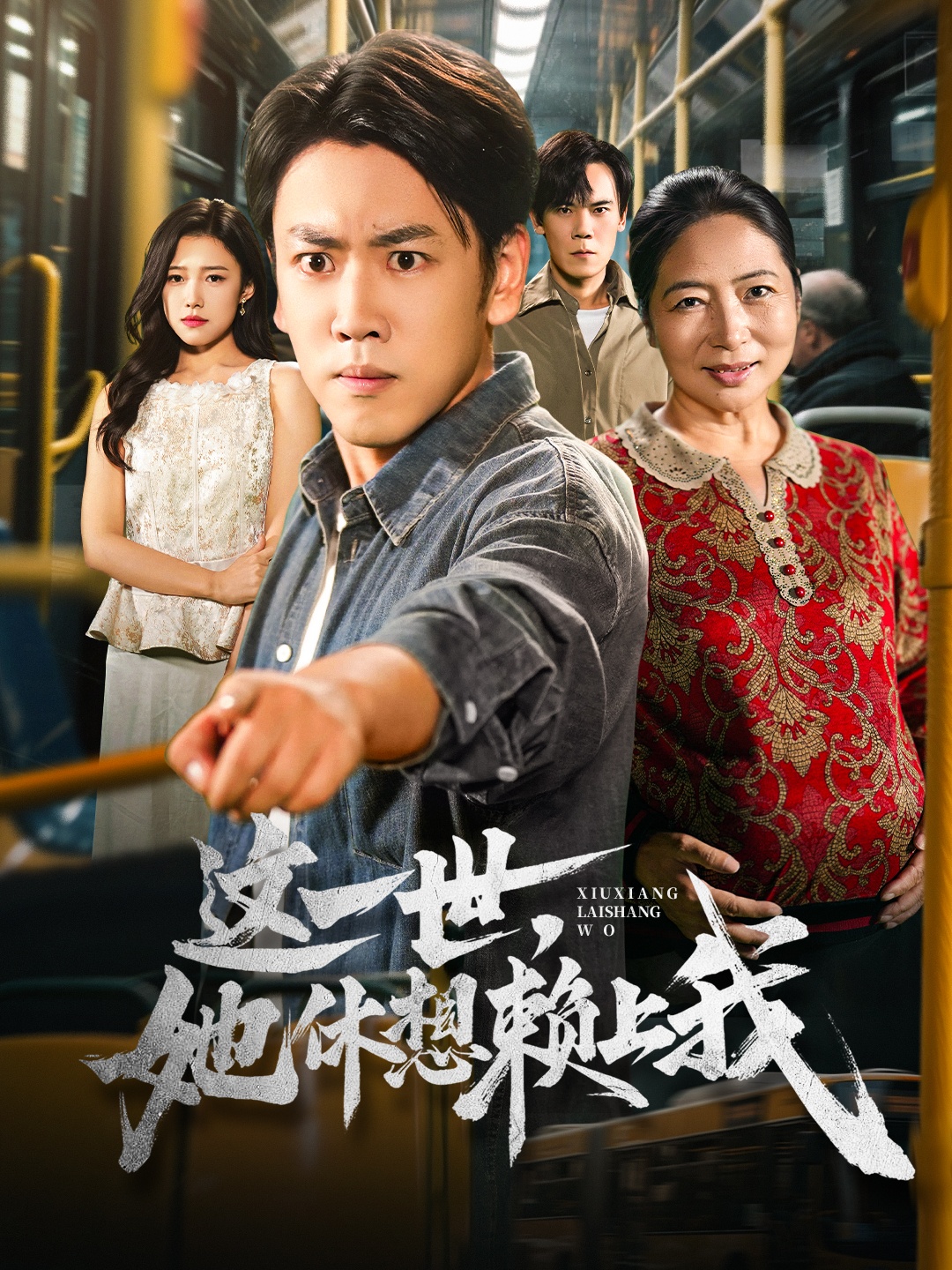 这一世她休想赖上我(全集)
