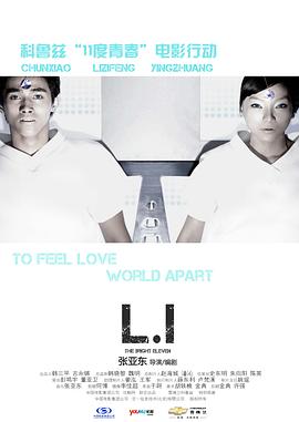 11度青春之《L.I》(全集)