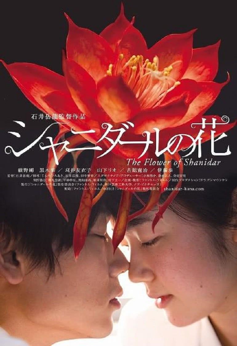 沙尼达尔之花(全集)