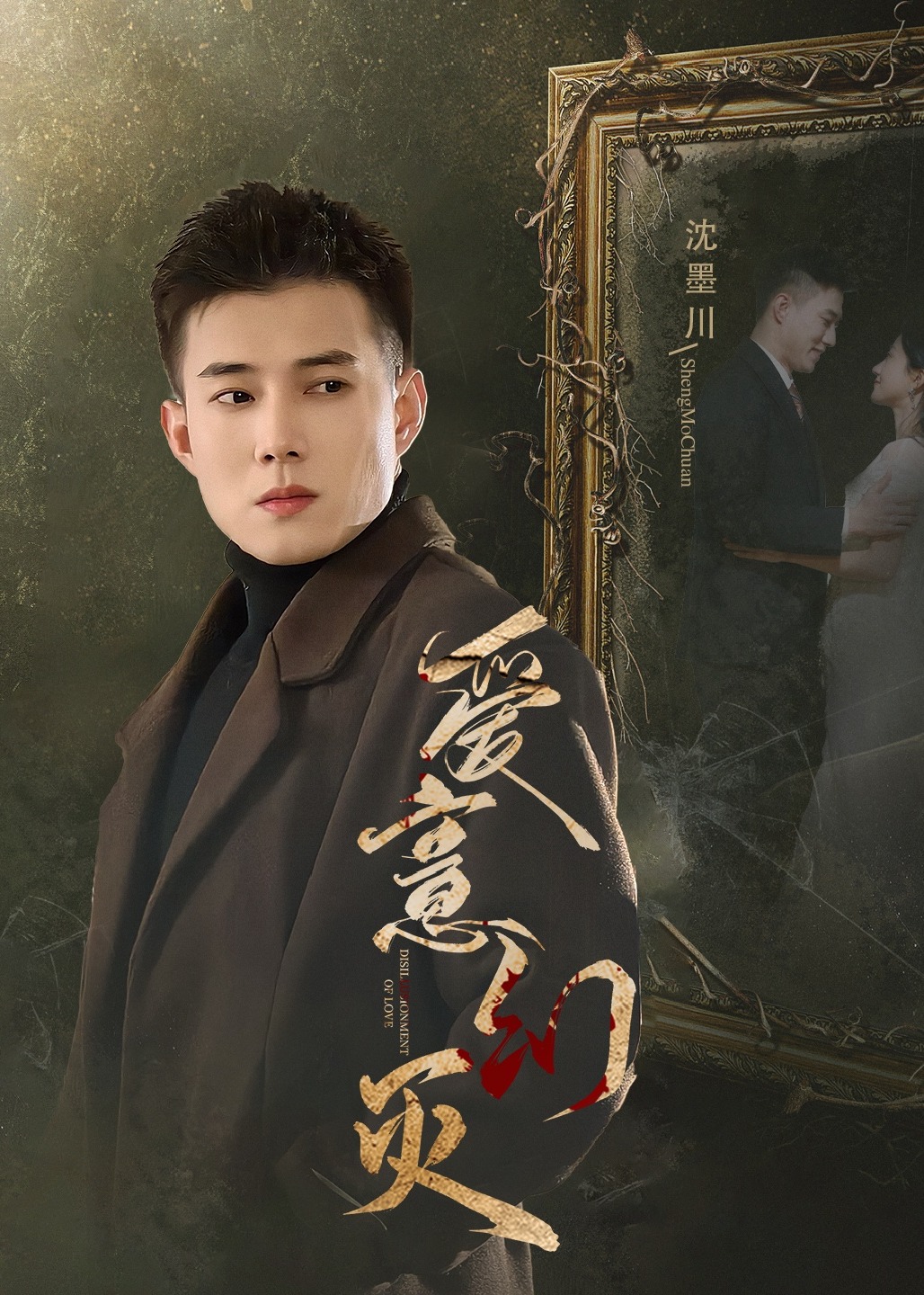 爱意幻灭(全集)