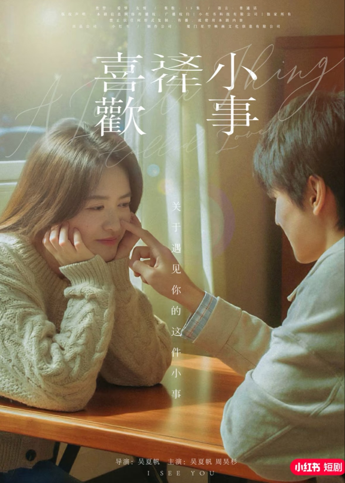 喜欢这件小事(全集)