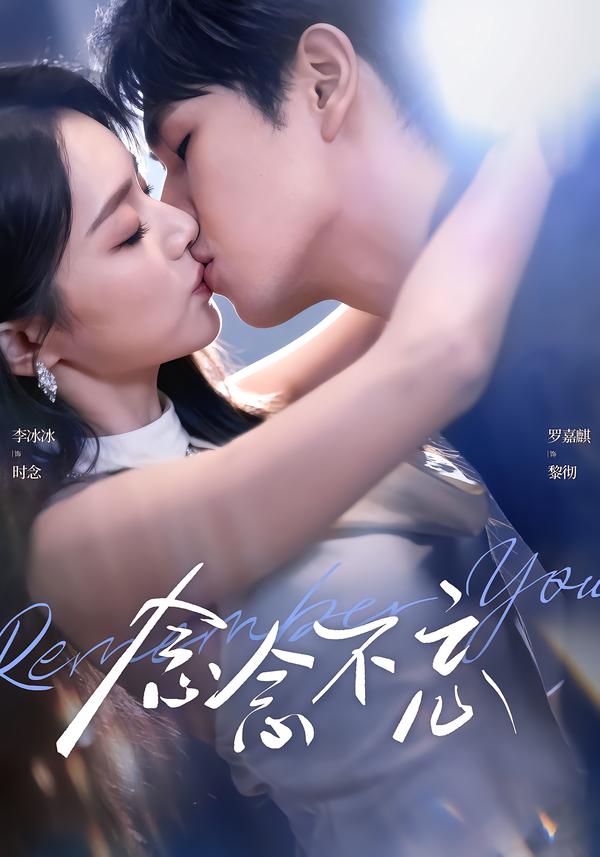 念念不忘(全集)