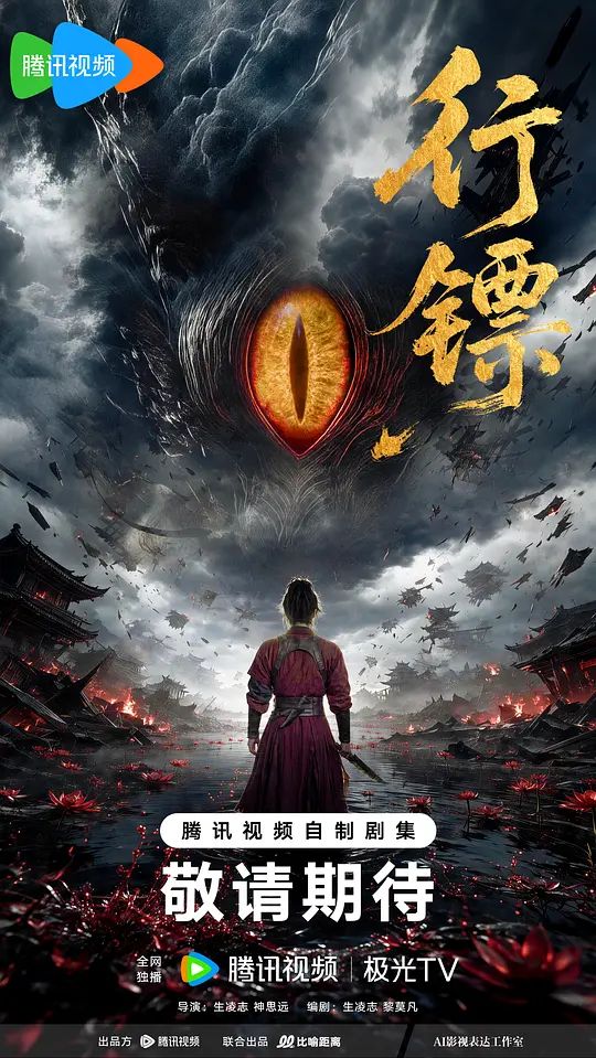 行镖(全集)