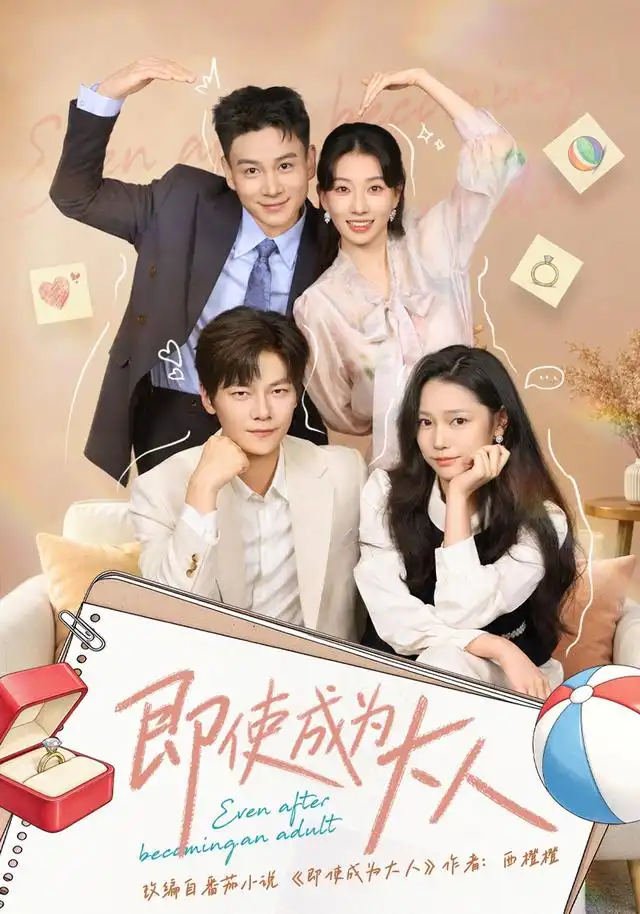 即使成为大人(全集)