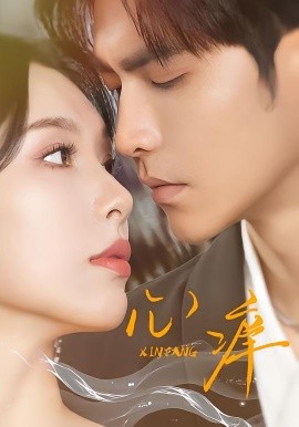 心痒短剧(全集)